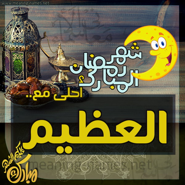 بطاقة تهنئة مع القهوة العربي و التمر ورمضان مبارك